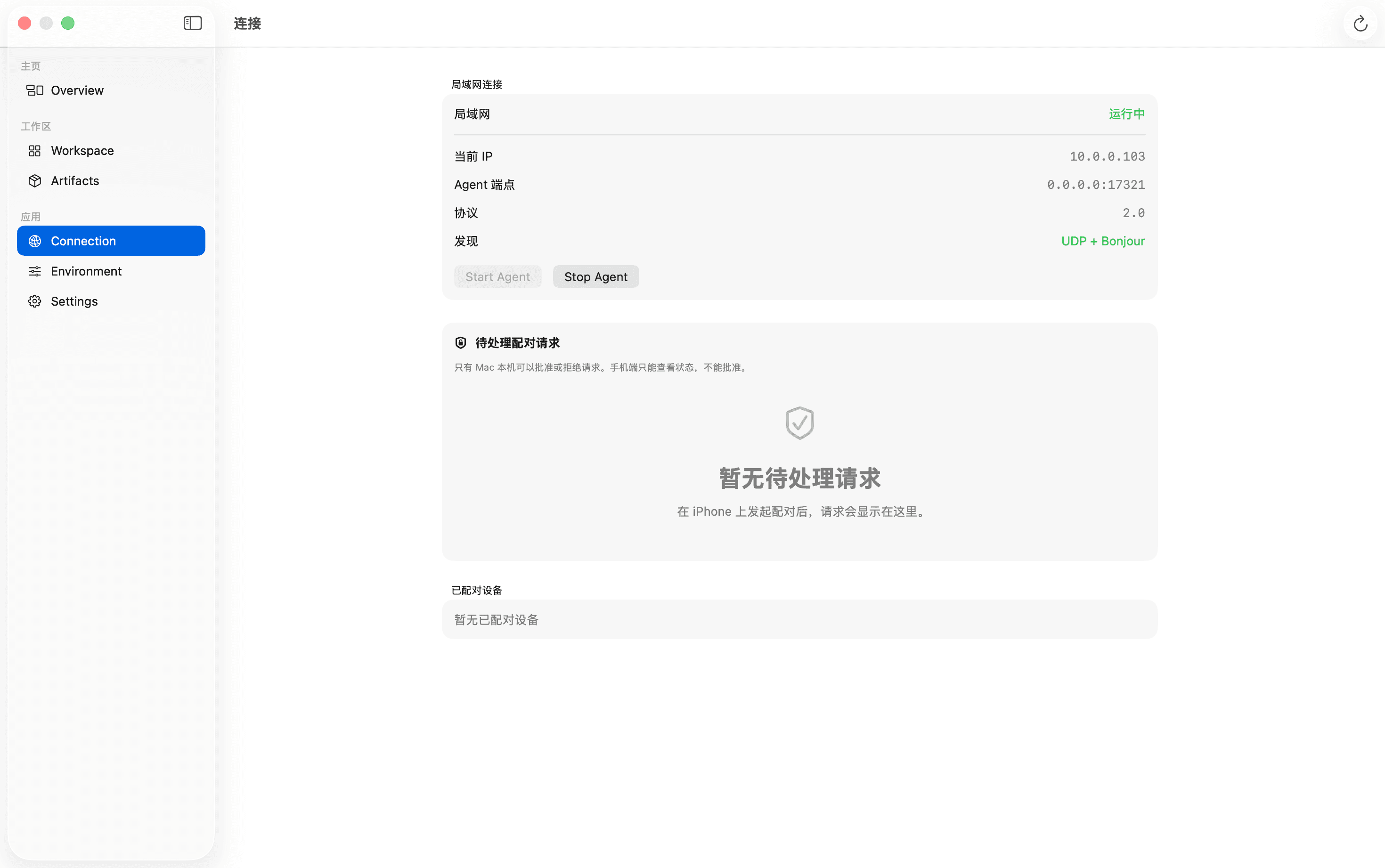 VibeNomad Agent device connection interface